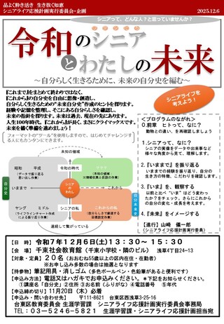 令和のシニアとわたしの未来～自分らしく生きるために、未来の自分史を編む～