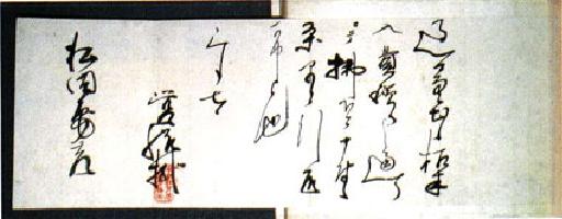 貼交帖の中の古文書（東京教育博物館が湯屋に植木の払い下げを許可する手紙、明治期）
