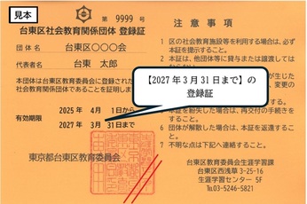 更新対象の登録証
