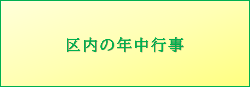 台東の年間行事