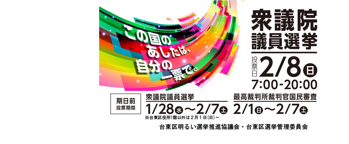 衆議院議員選挙のお知らせ