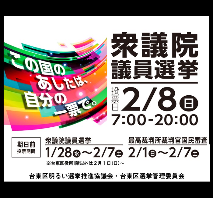 衆議院議員選挙のお知らせ