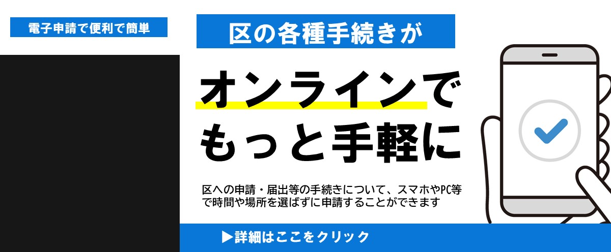 オンラインでもっと手軽に電子申請を利用ください