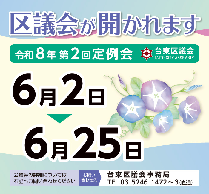 令和８年区議会2定の案内