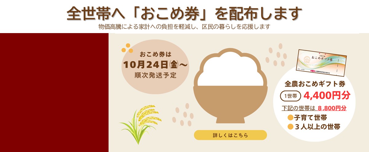 全世帯へ「おこめ券」を配布します