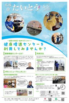 広報たいとう令和7年5月5日号