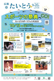 広報たいとう令和7年9月20日号