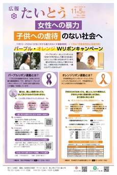 広報たいとう令和7年11月5日号
