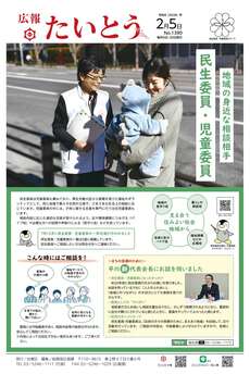 広報たいとう令和8年2月5日号
