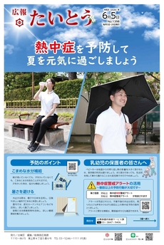広報たいとう令和8年5月20日号