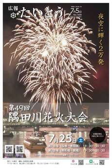 広報たいとう令和8年7月5号
