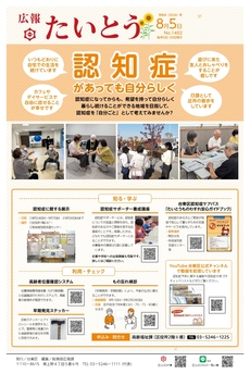 広報たいとう令和8年8月5号