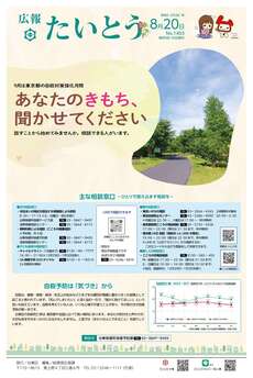 広報たいとう令和8年8月20日号