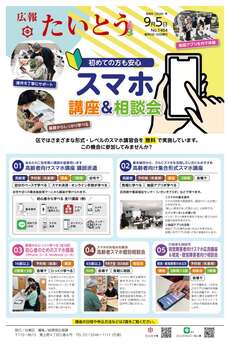 広報たいとう令和8年9月5日号