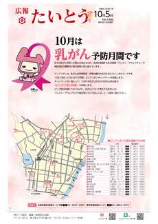 広報たいとう令和8年10月5日号