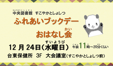 ふれあいブックデー