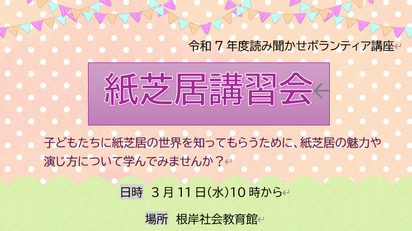 紙芝居講習会