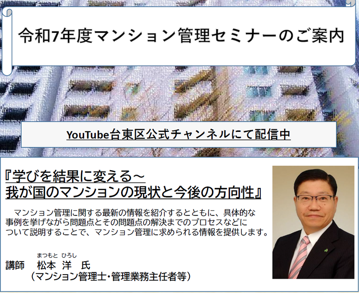 令和7年度マンション管理セミナーのご案内