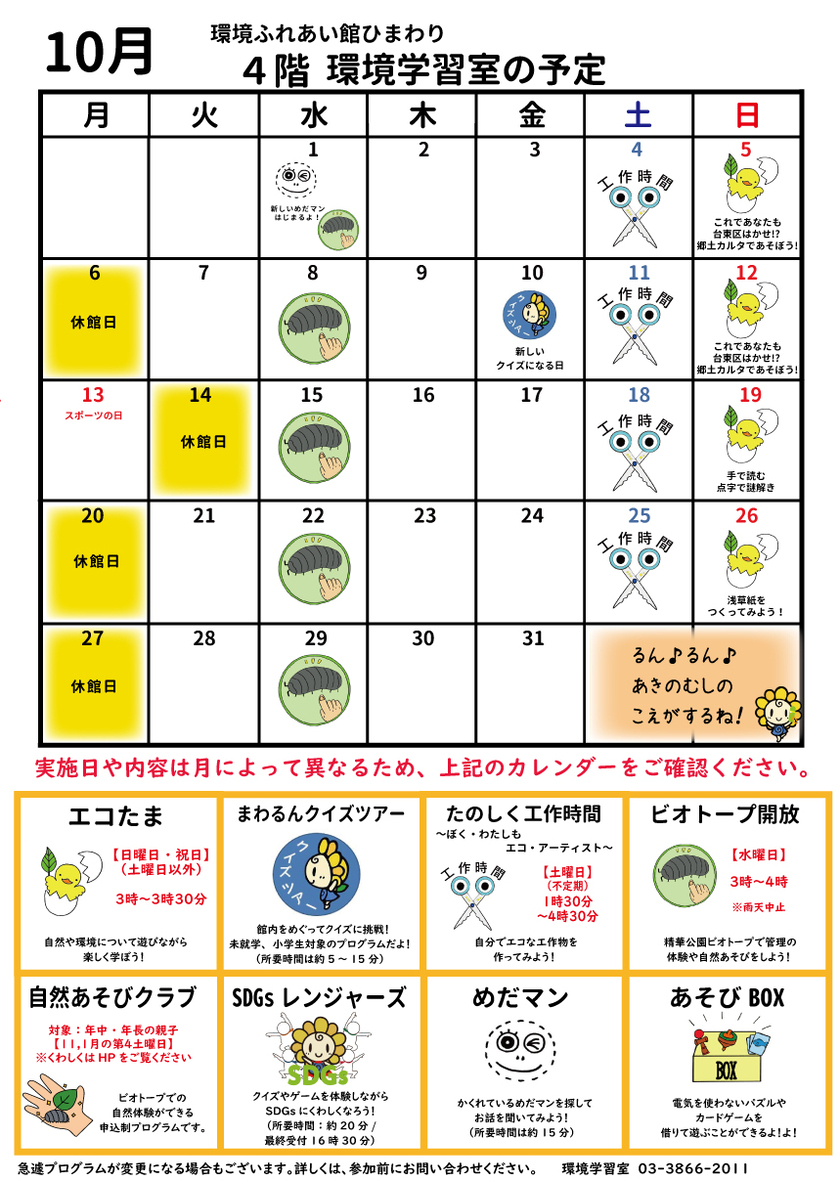 2025年10月月間カレンダー