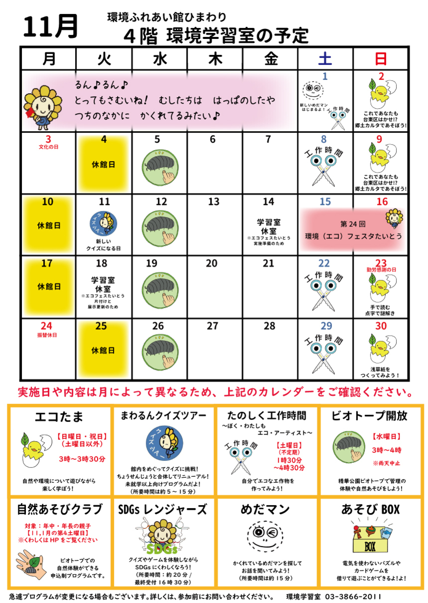 2025年11月 月間カレンダー
