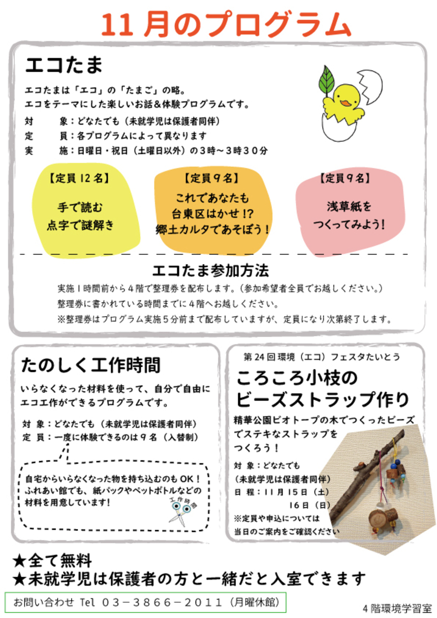 2025年11月 月間カレンダー裏