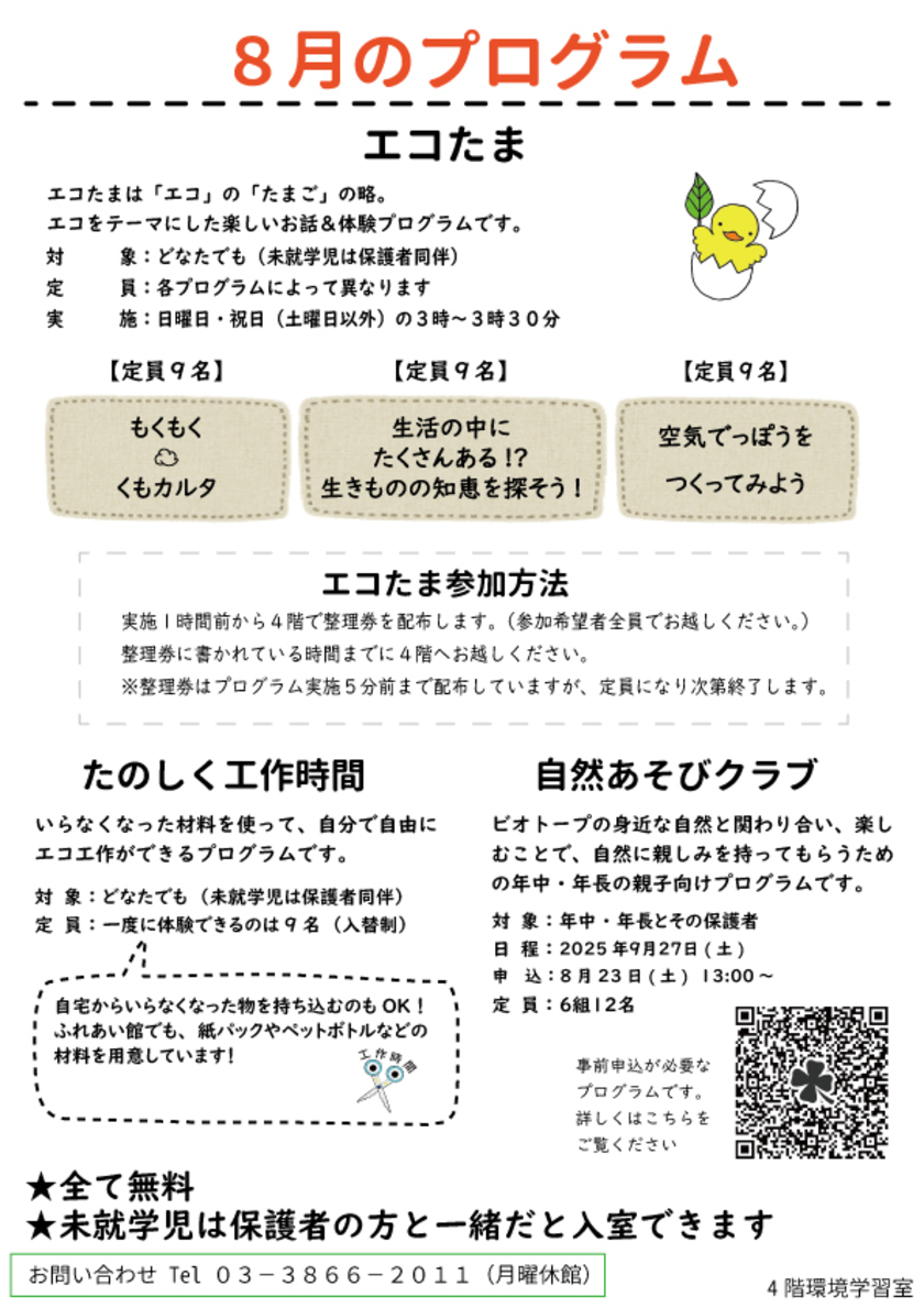 2025年8月イベントカレンダー裏面