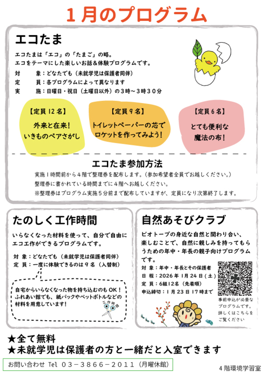 2026年1月 月間カレンダー裏