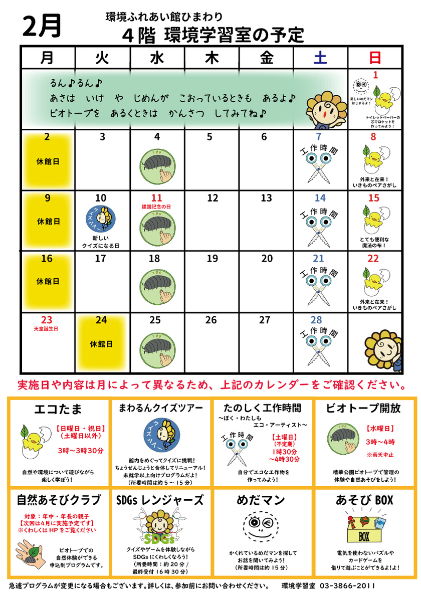 2026年2月月間カレンダー