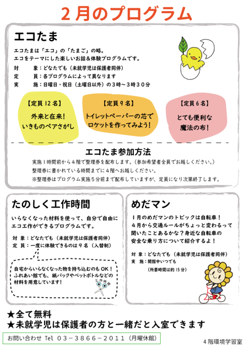 2026年2月月間カレンダー裏面