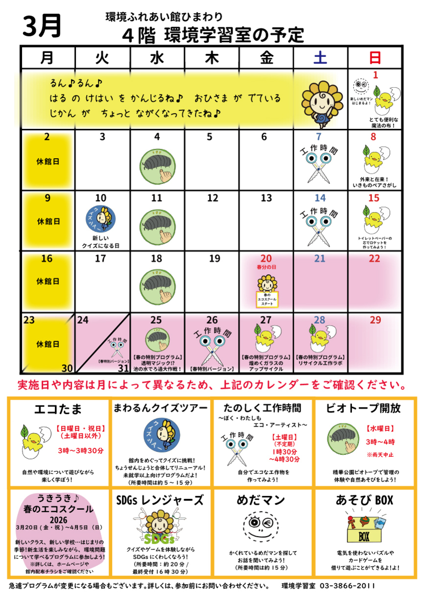 2026年3月 月間カレンダー