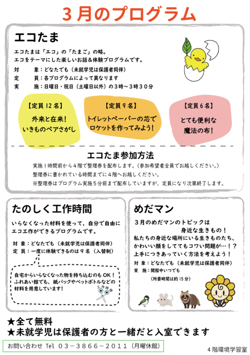 2026年3月 月間カレンダー裏