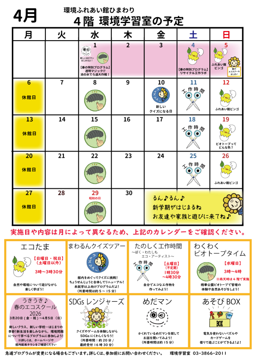 2026年4月月間カレンダー