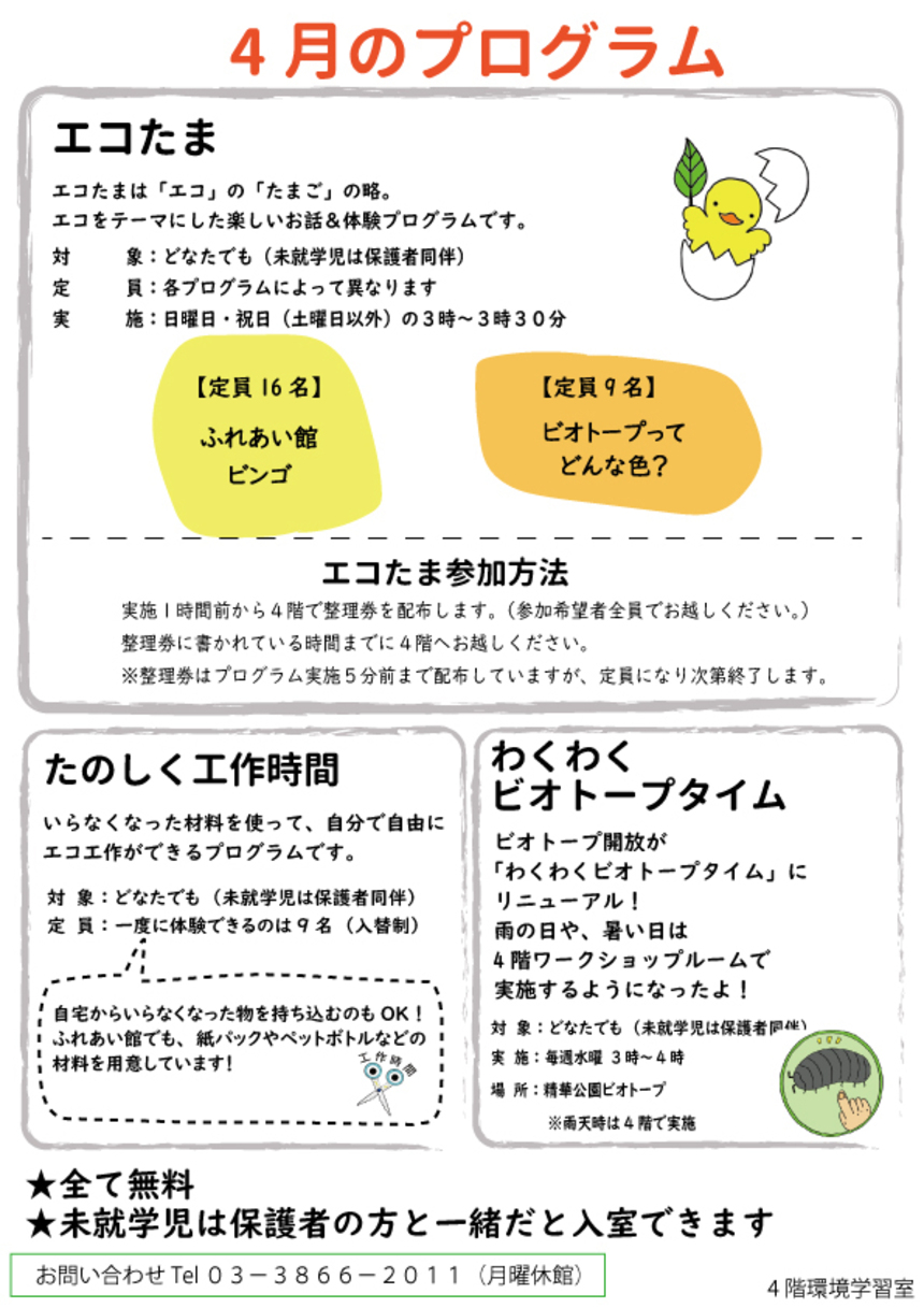 2026年4月月間カレンダー裏面