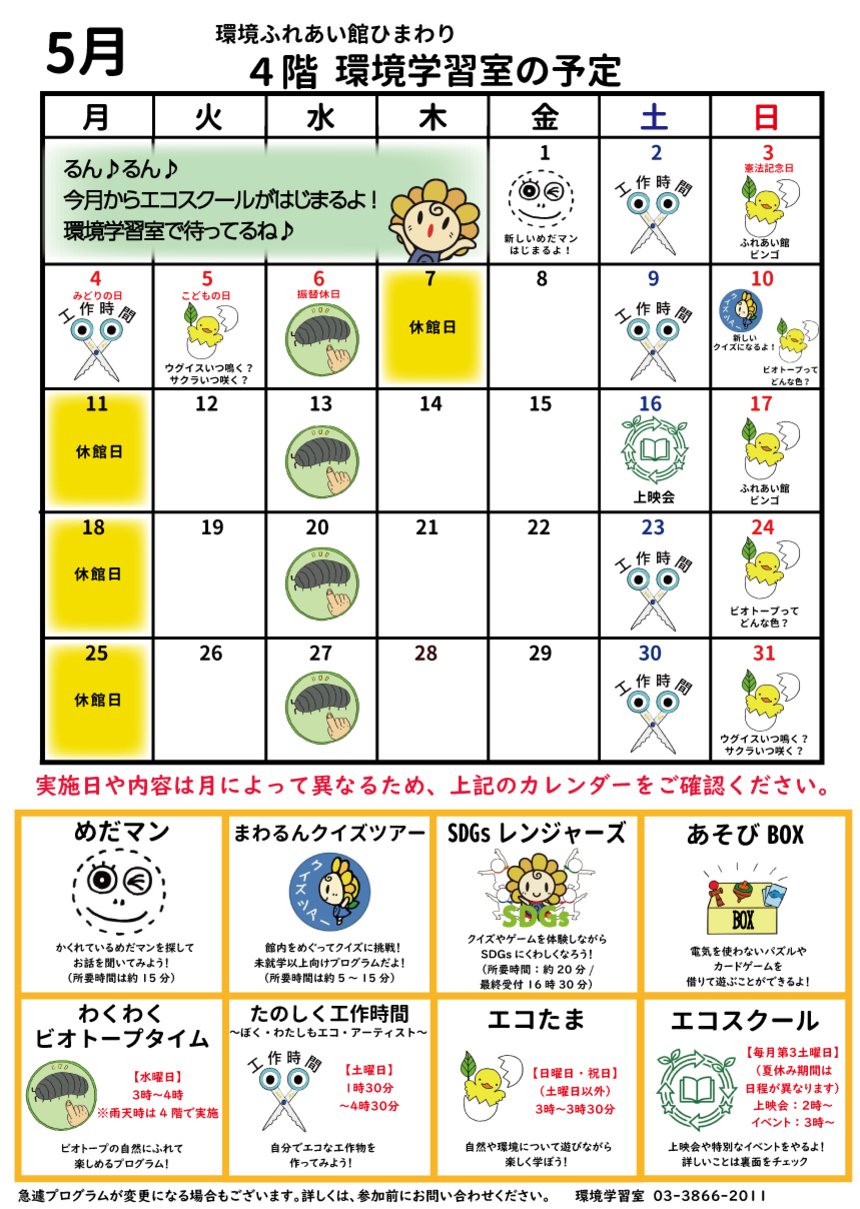 2026年5月 月間カレンダー