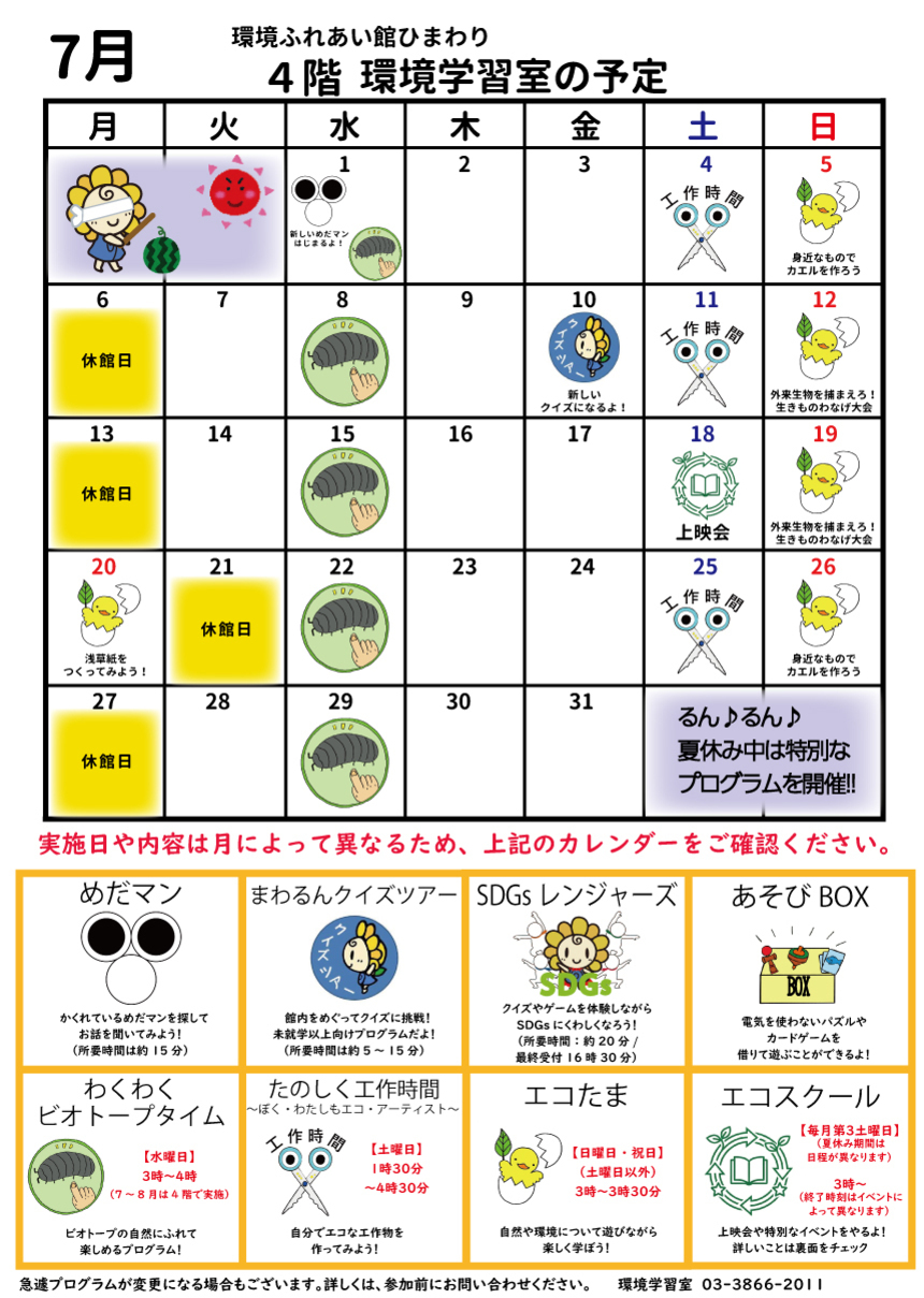 2026年7月 月間カレンダー