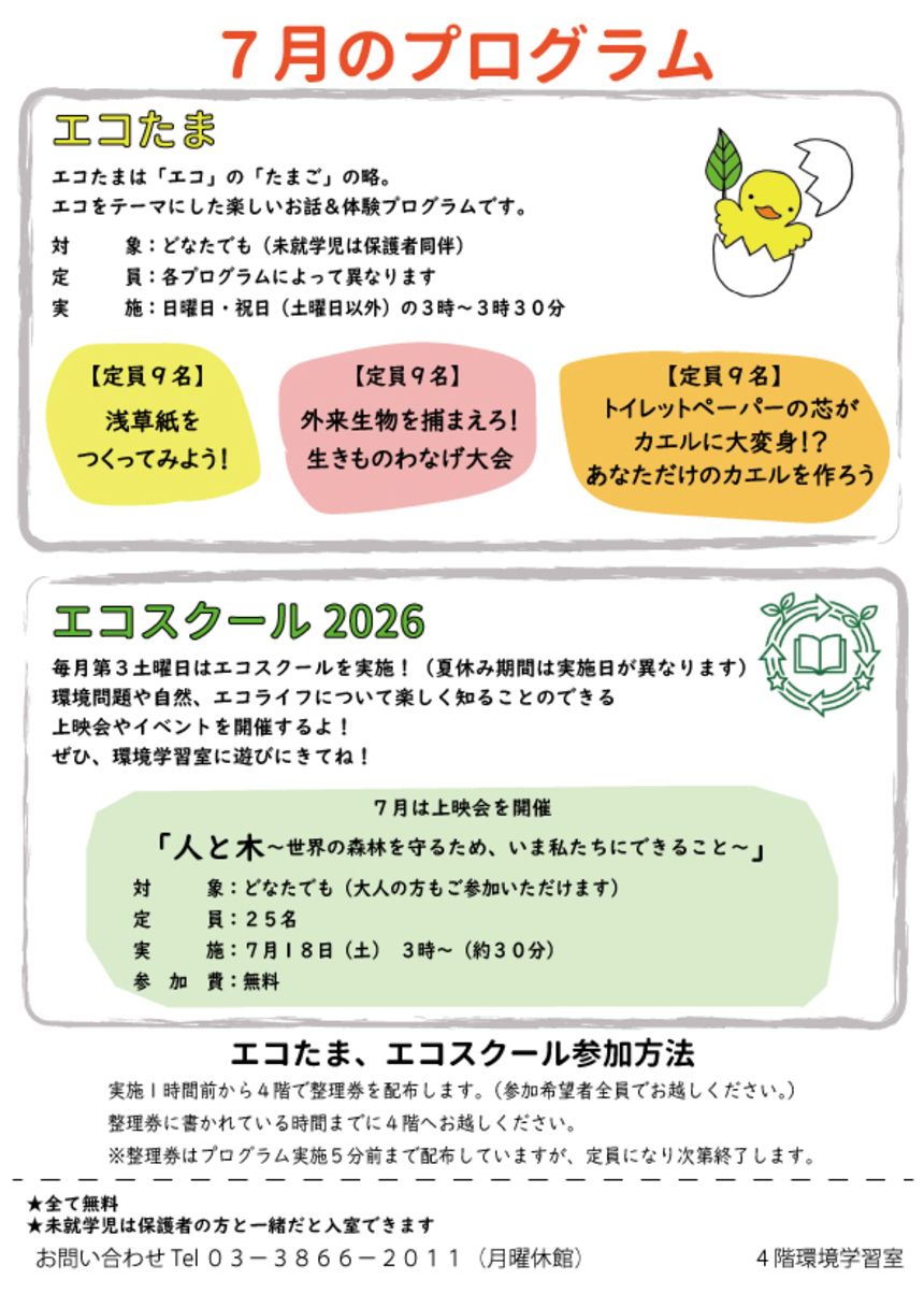 2026年7月 月間カレンダー裏