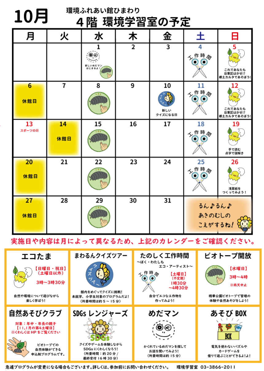 2025年10月イベントカレンダー