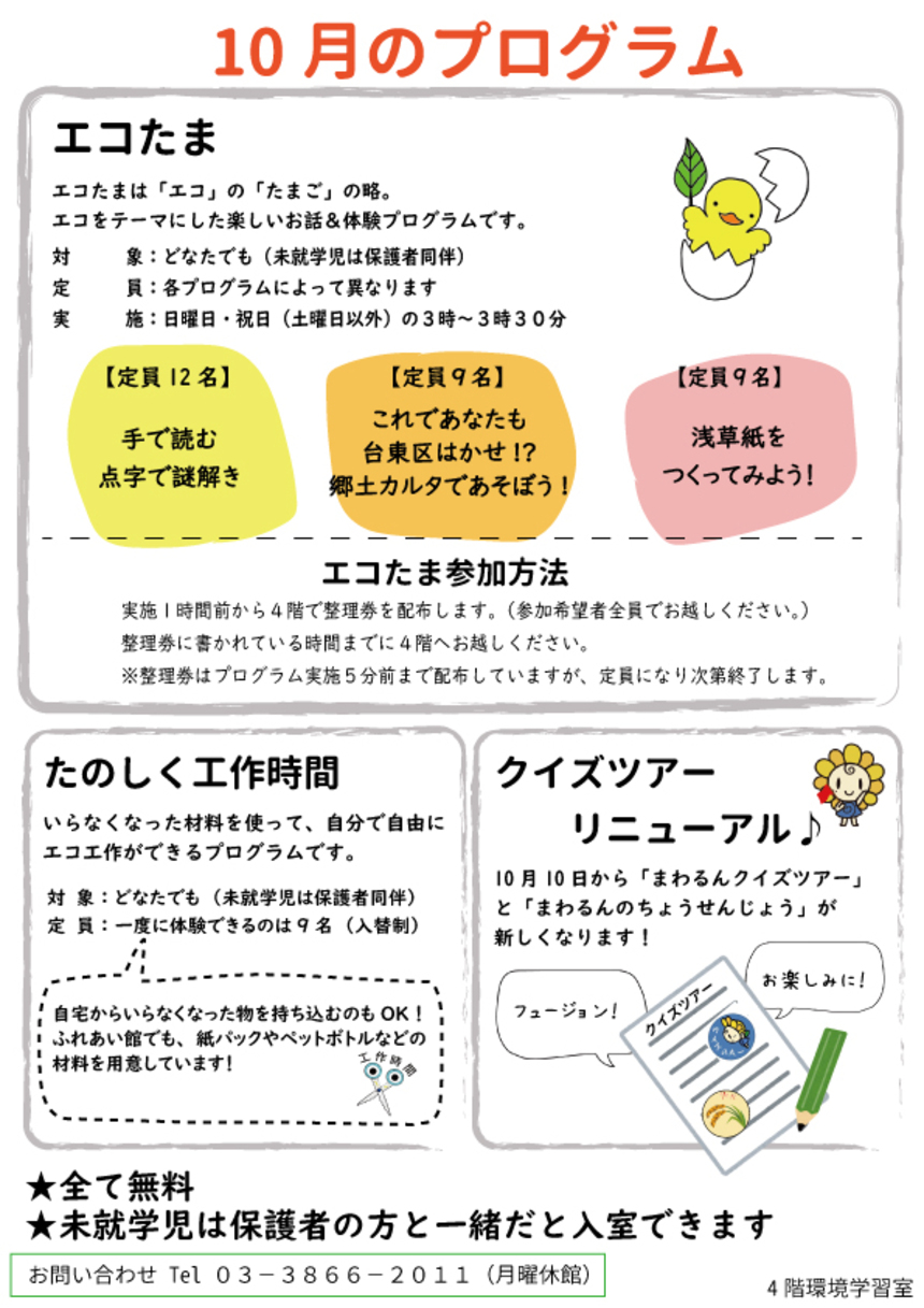 2025年10月イベントカレンダー裏面