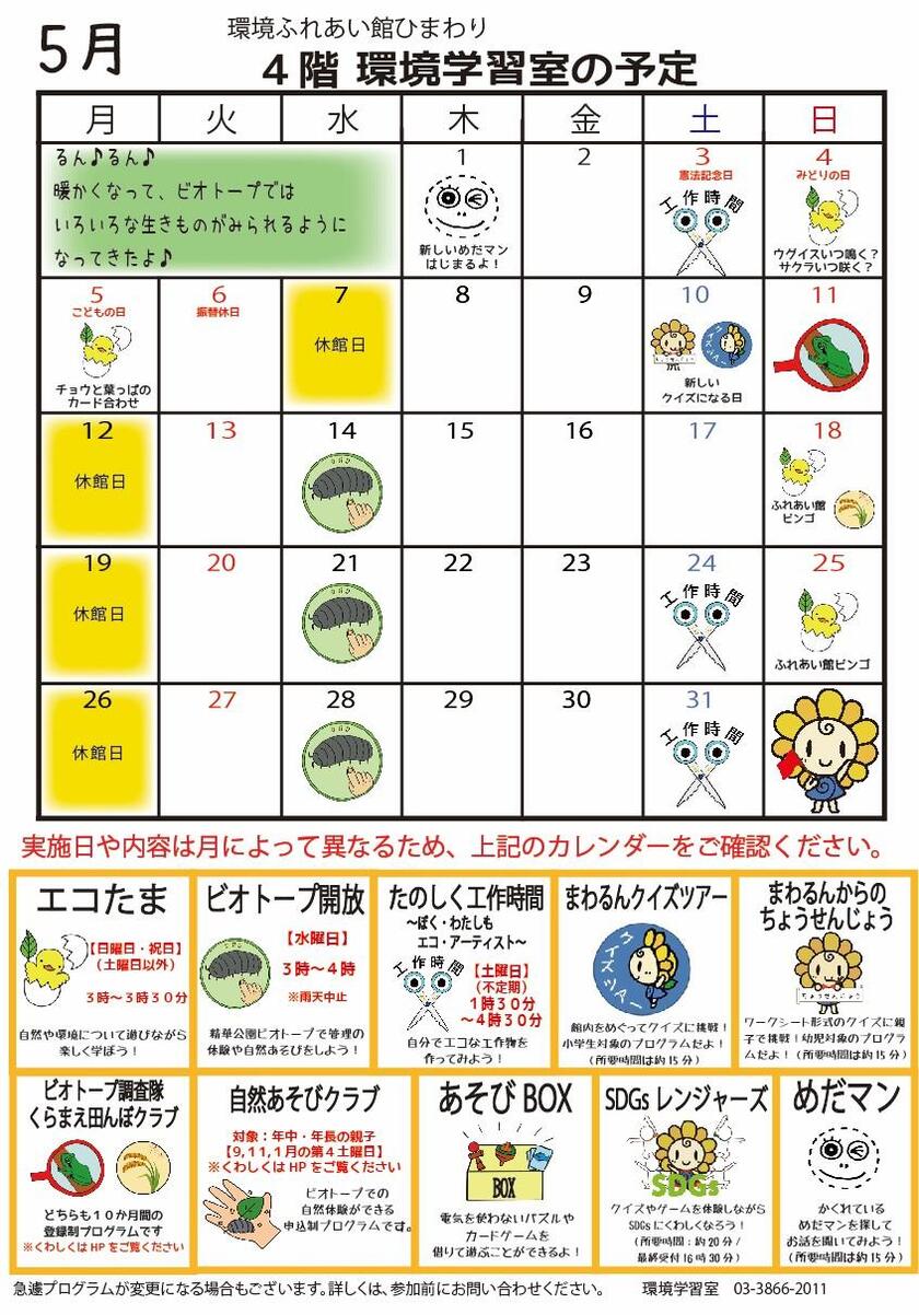 2025年5月イベントカレンダー