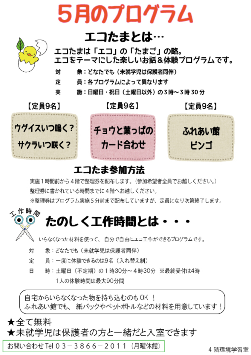 2025年5月イベントカレンダー裏面