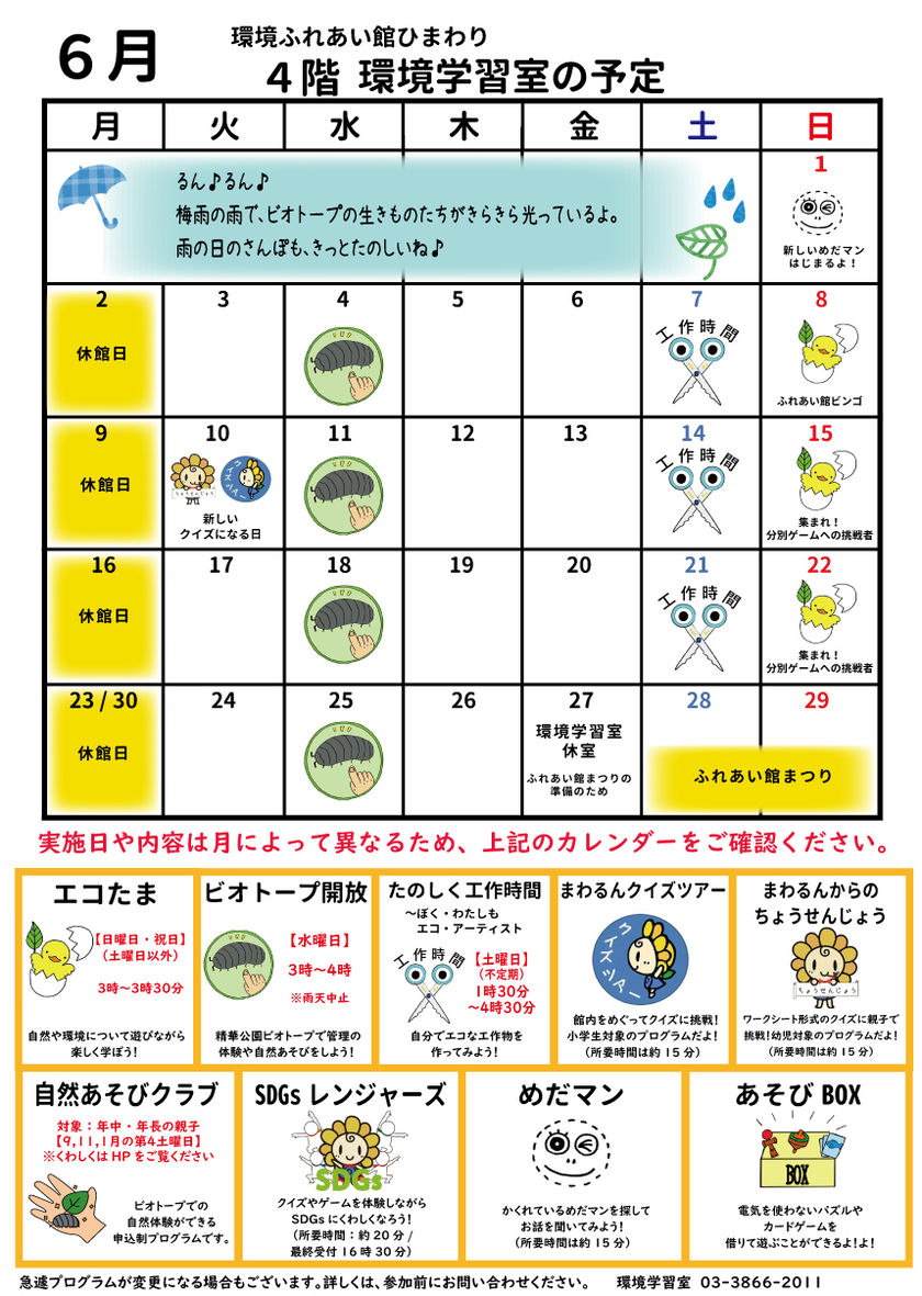 2025年6月イベントカレンダー