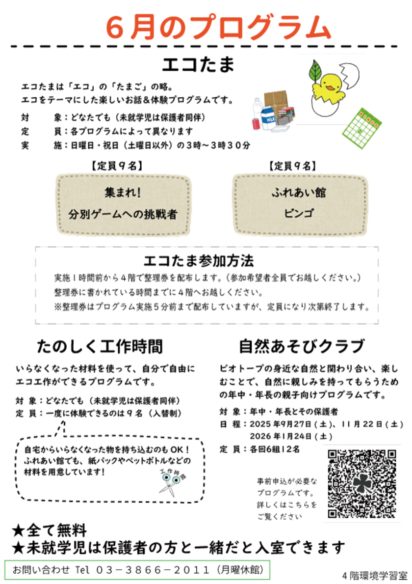 2025年6月イベントカレンダー裏面