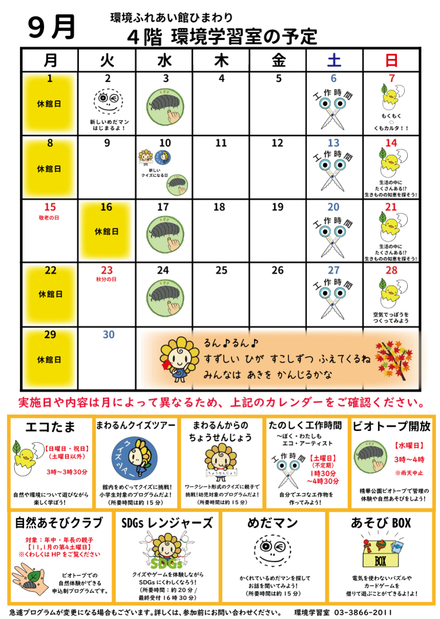 2025年9月イベントカレンダー
