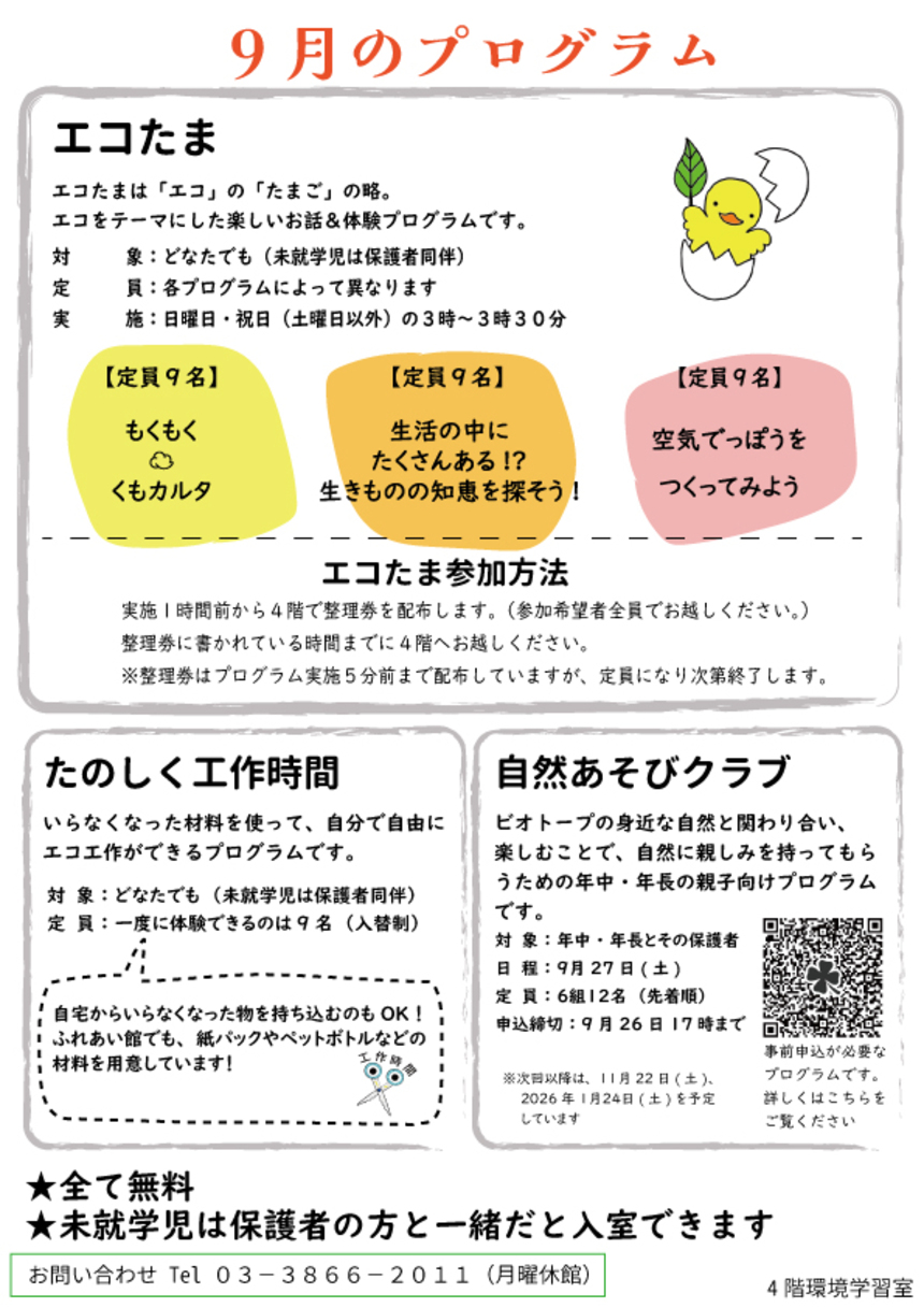 2025年9月イベントカレンダー裏面