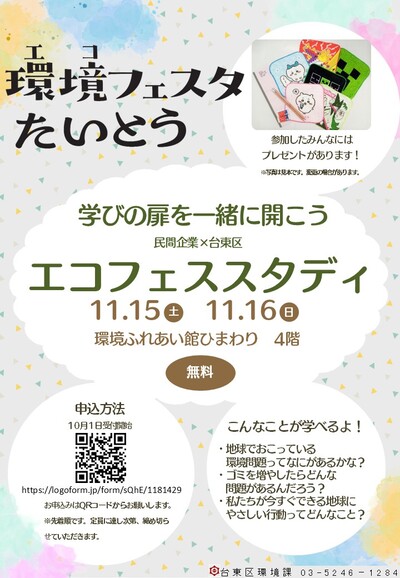 エコフェススタディチラシ表