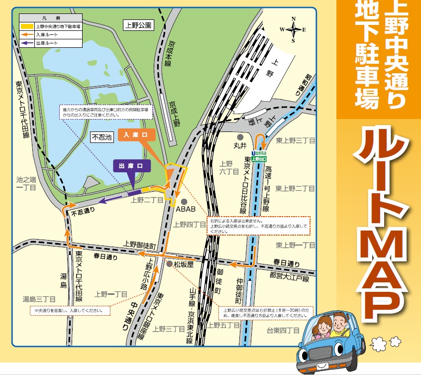上野中央通り地下駐車場　案内図