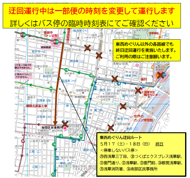 東西めぐりん迂回ルート図