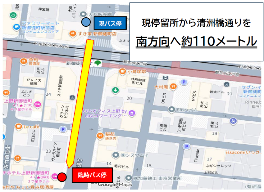 新御徒町バス停移設先