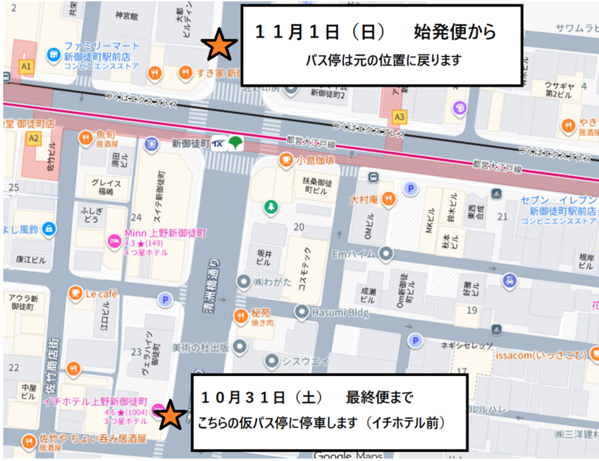 「新御徒町」停留所の位置