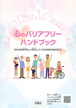 心のバリアフリーハンドブック画像